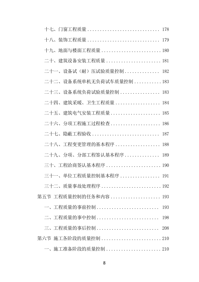 房建工程监理投标方案（820页） 第8页