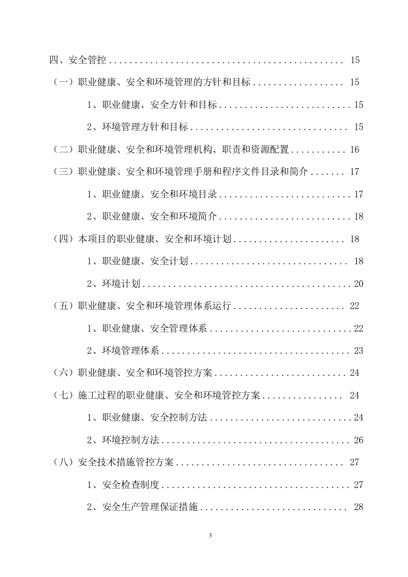 全过程工程咨询实施大纲（150页） 第3页