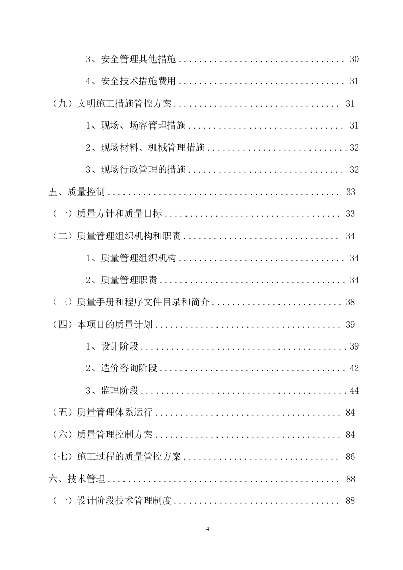全过程工程咨询实施大纲（150页） 第4页