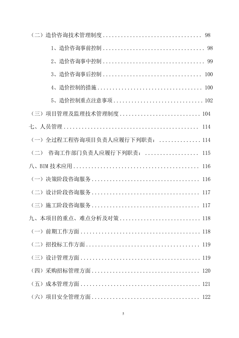 全过程工程咨询实施大纲（150页） 第5页