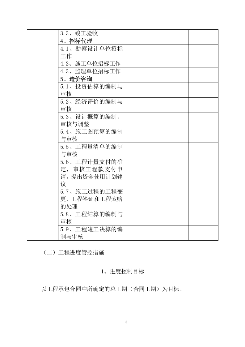 全过程工程咨询实施大纲（150页） 第8页