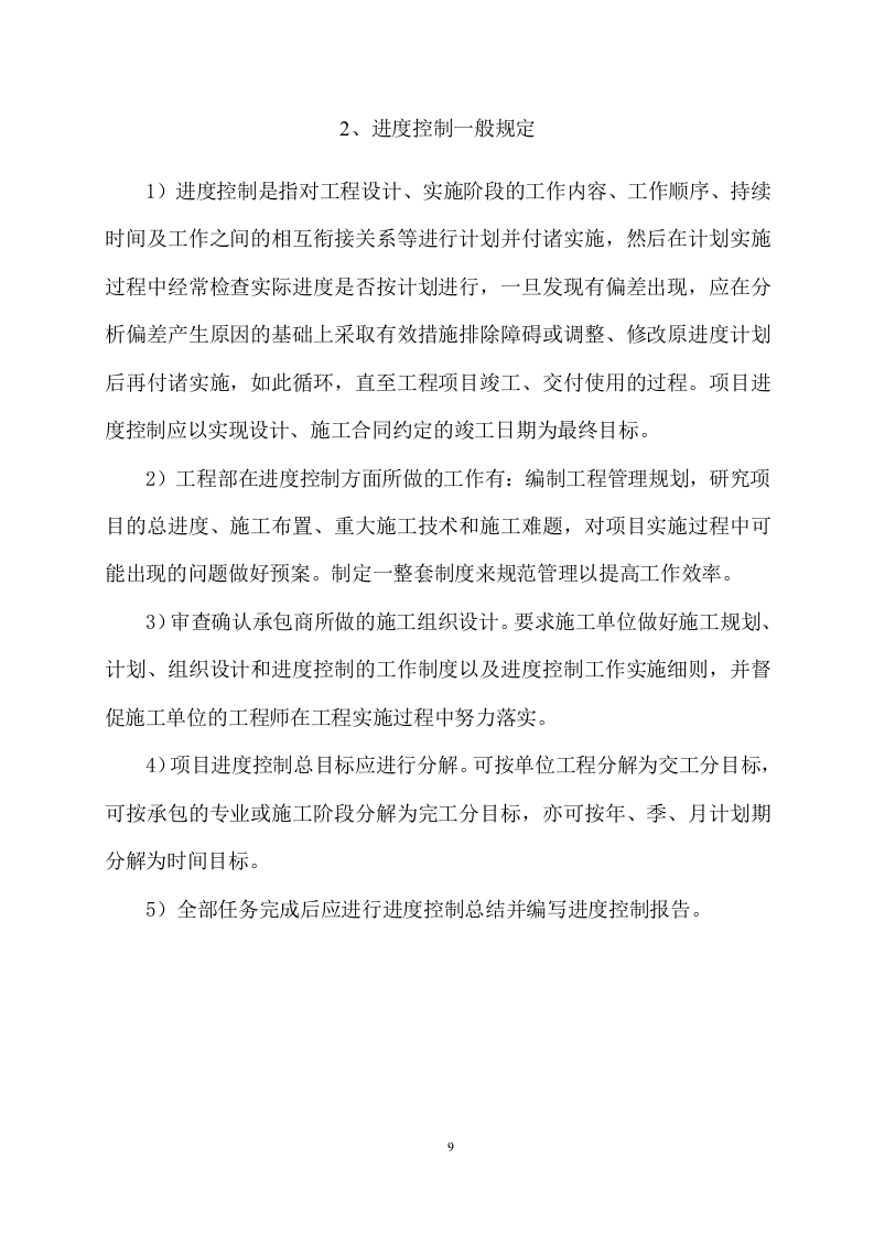 全过程工程咨询实施大纲（150页） 第9页