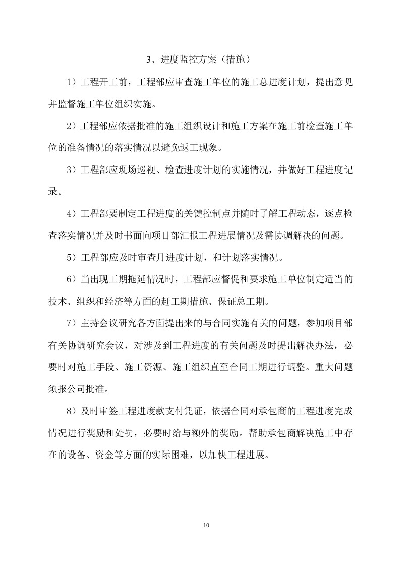 全过程工程咨询实施大纲（150页） 第10页
