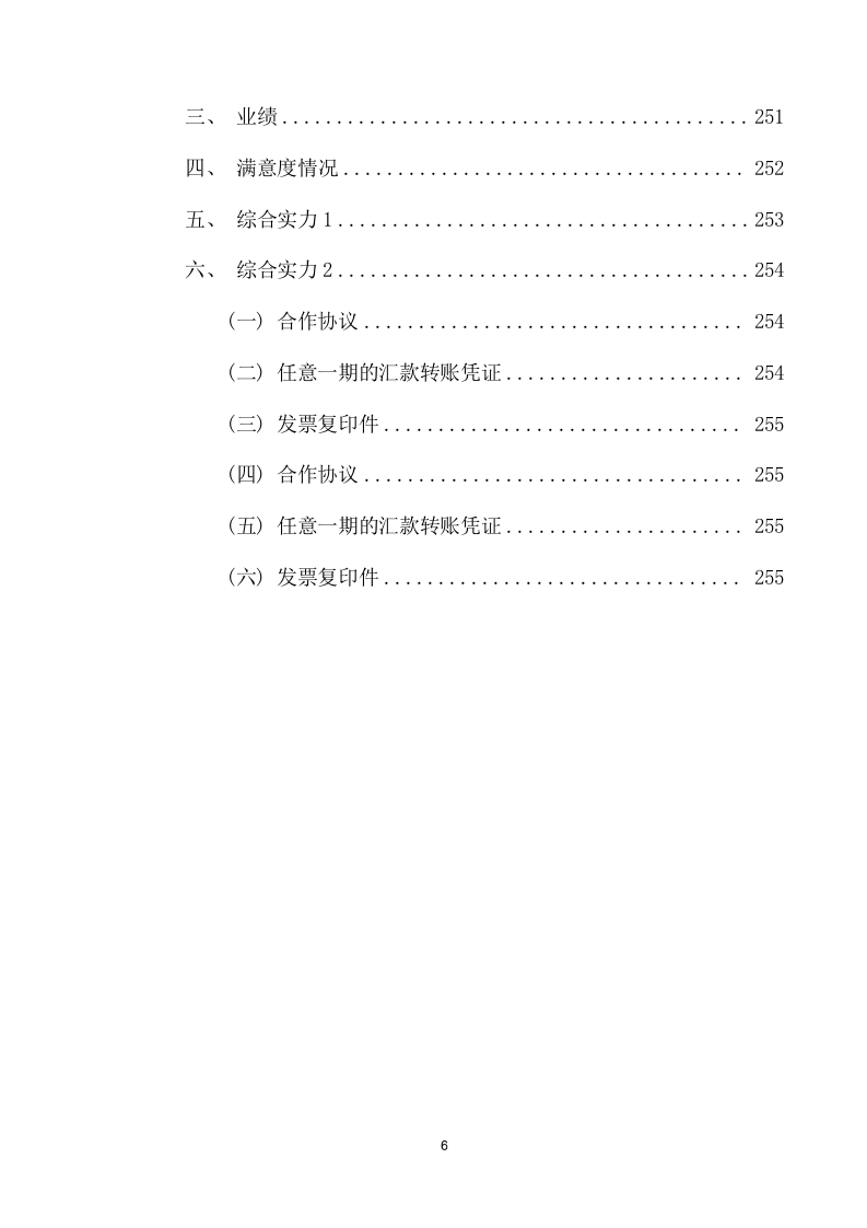 保安服务采购项目方案（255页） 第6页