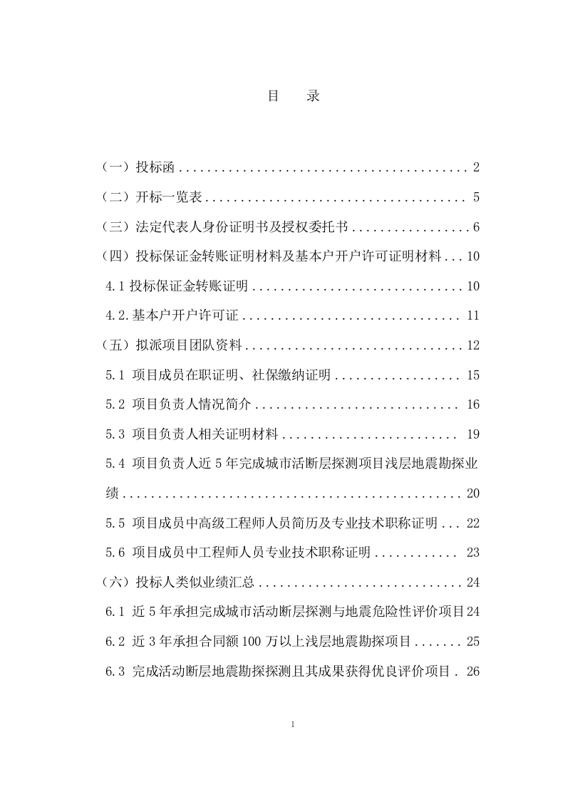 城市活动断层探测及危险性评价项目方案(182页) 第7页