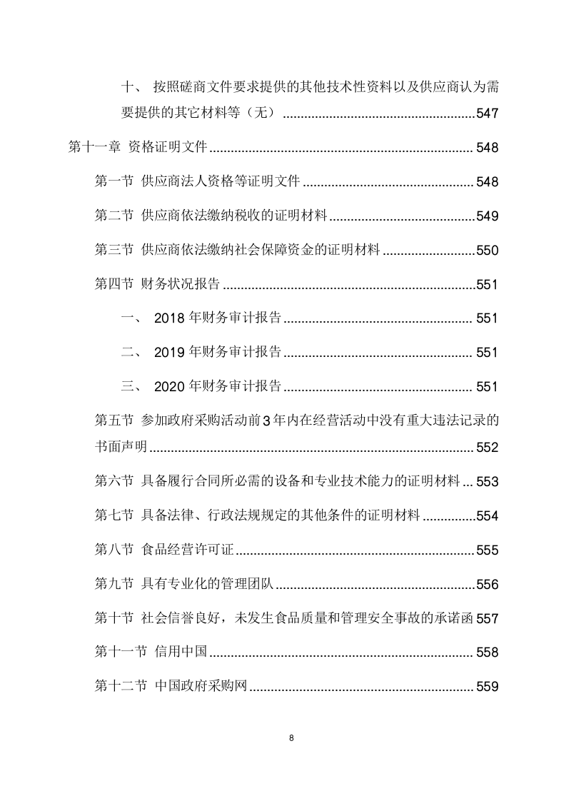 大学食堂引进企业联合经营项目方案（585页） 第8页