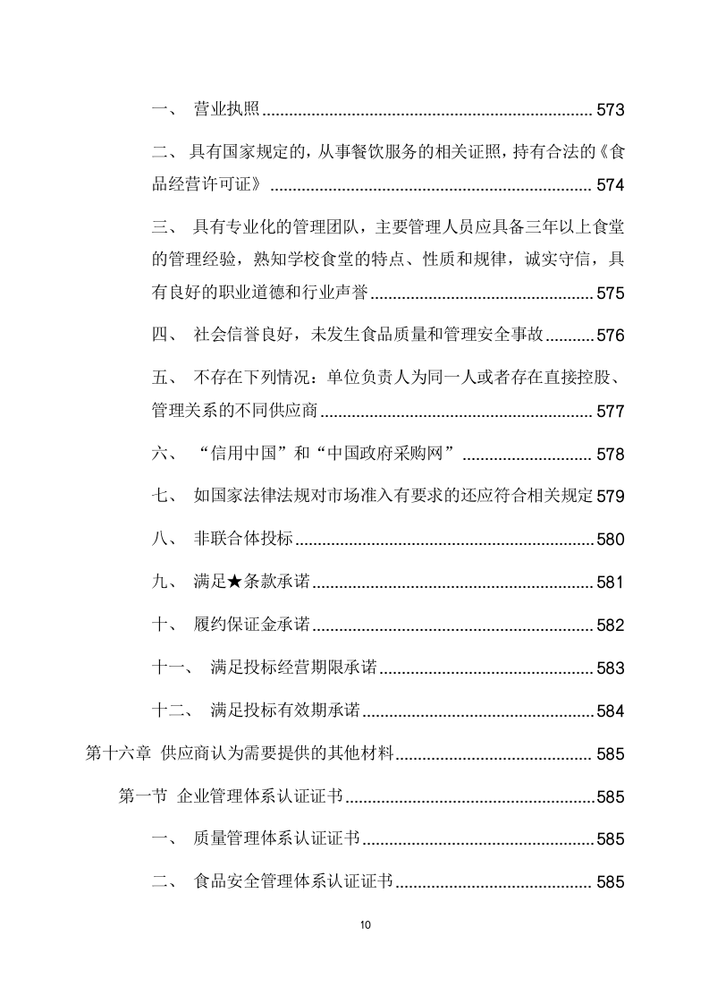 大学食堂引进企业联合经营项目方案（585页） 第10页