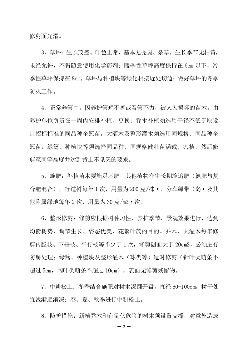 道路绿化养护项目方案(86页) 第6页