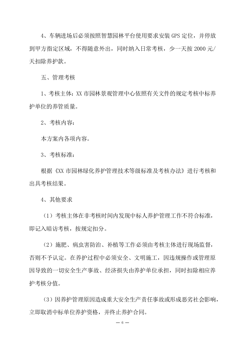 道路绿化养护项目方案(86页) 第9页