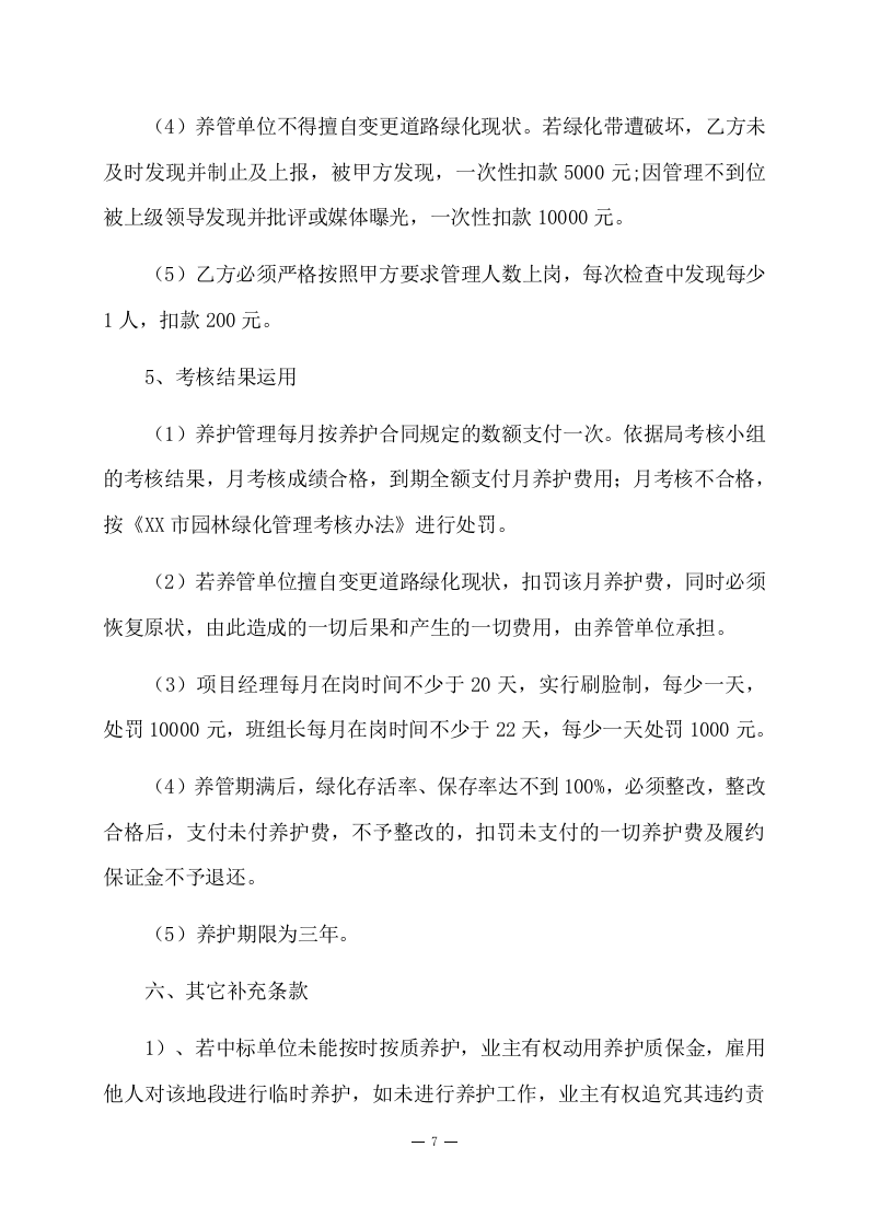 道路绿化养护项目方案(86页) 第10页