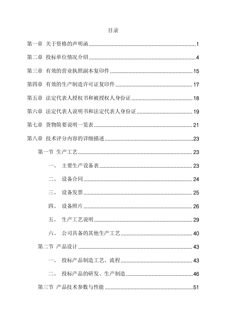 球墨铸铁检查井盖、复合井盖年度采购项目方案(196页) 第2页