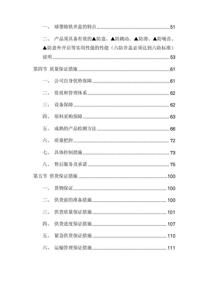 球墨铸铁检查井盖、复合井盖年度采购项目方案(196页) 第3页