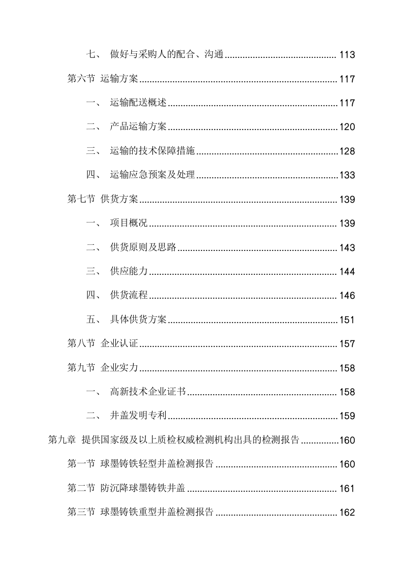 球墨铸铁检查井盖、复合井盖年度采购项目方案(196页) 第4页