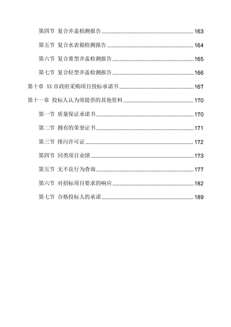 球墨铸铁检查井盖、复合井盖年度采购项目方案(196页) 第5页