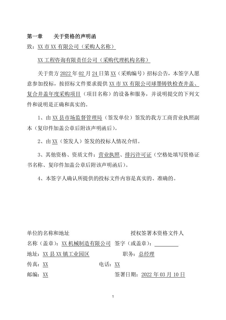 球墨铸铁检查井盖、复合井盖年度采购项目方案(196页) 第6页