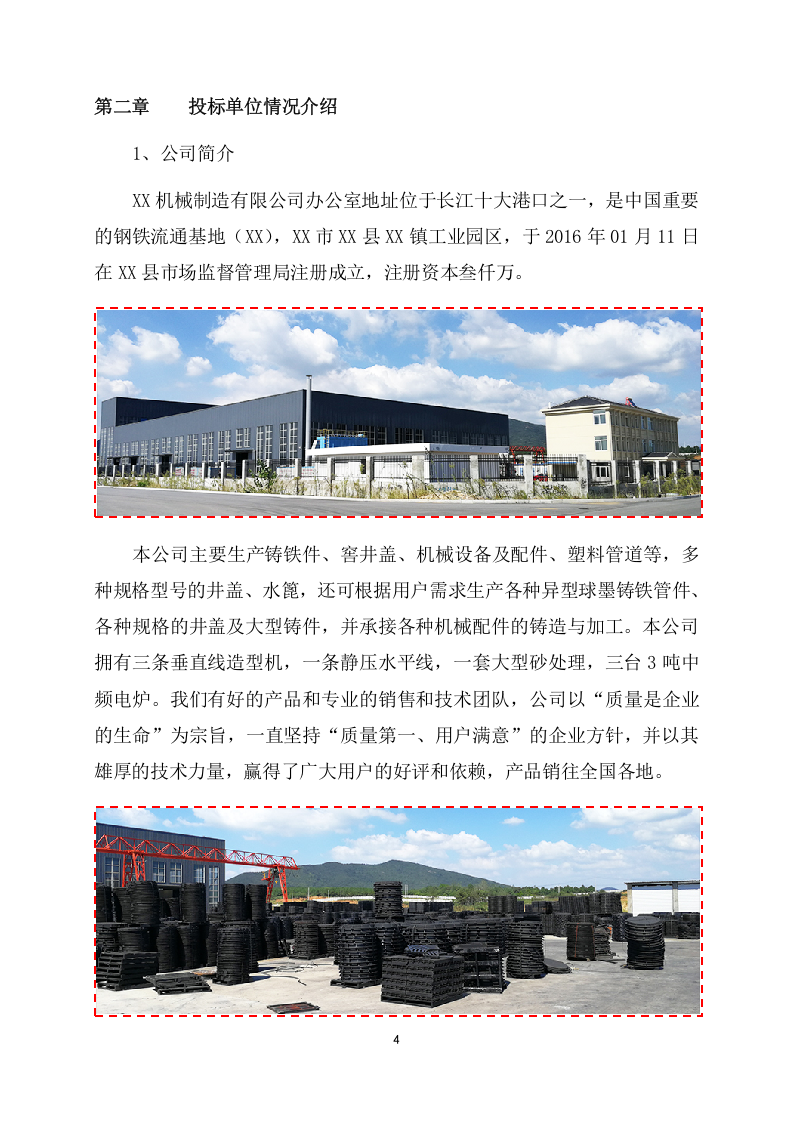 球墨铸铁检查井盖、复合井盖年度采购项目方案(196页) 第9页