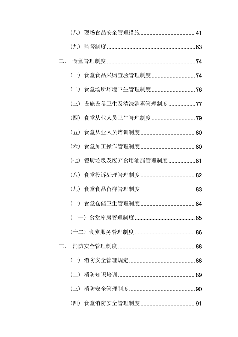 食堂外包服务项目方案（249页） 第3页