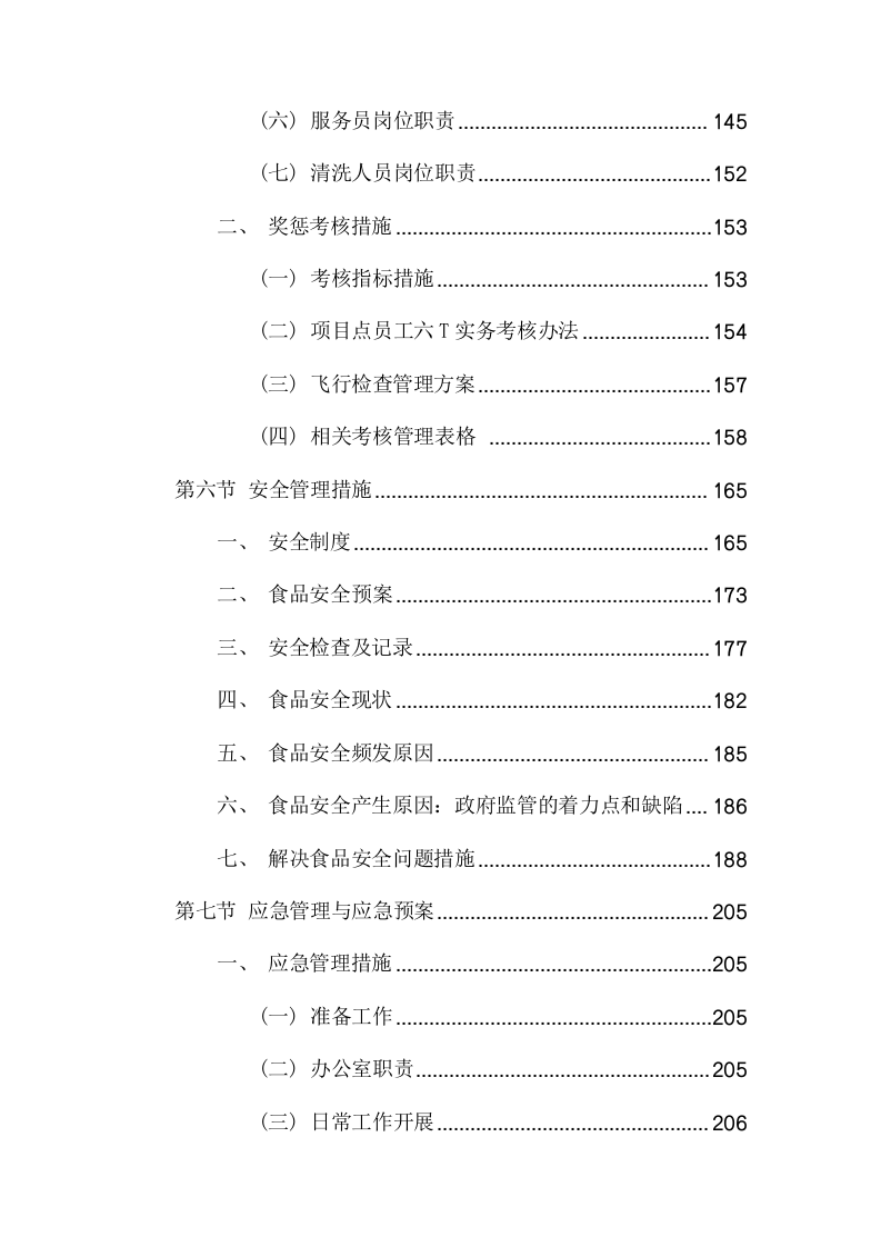 食堂外包服务项目方案（249页） 第5页