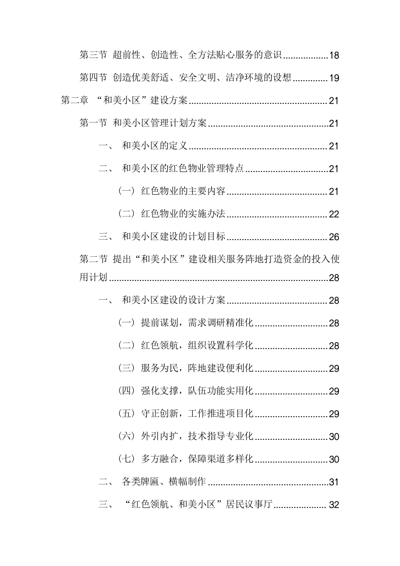 小区物业项目方案（190页） 第3页