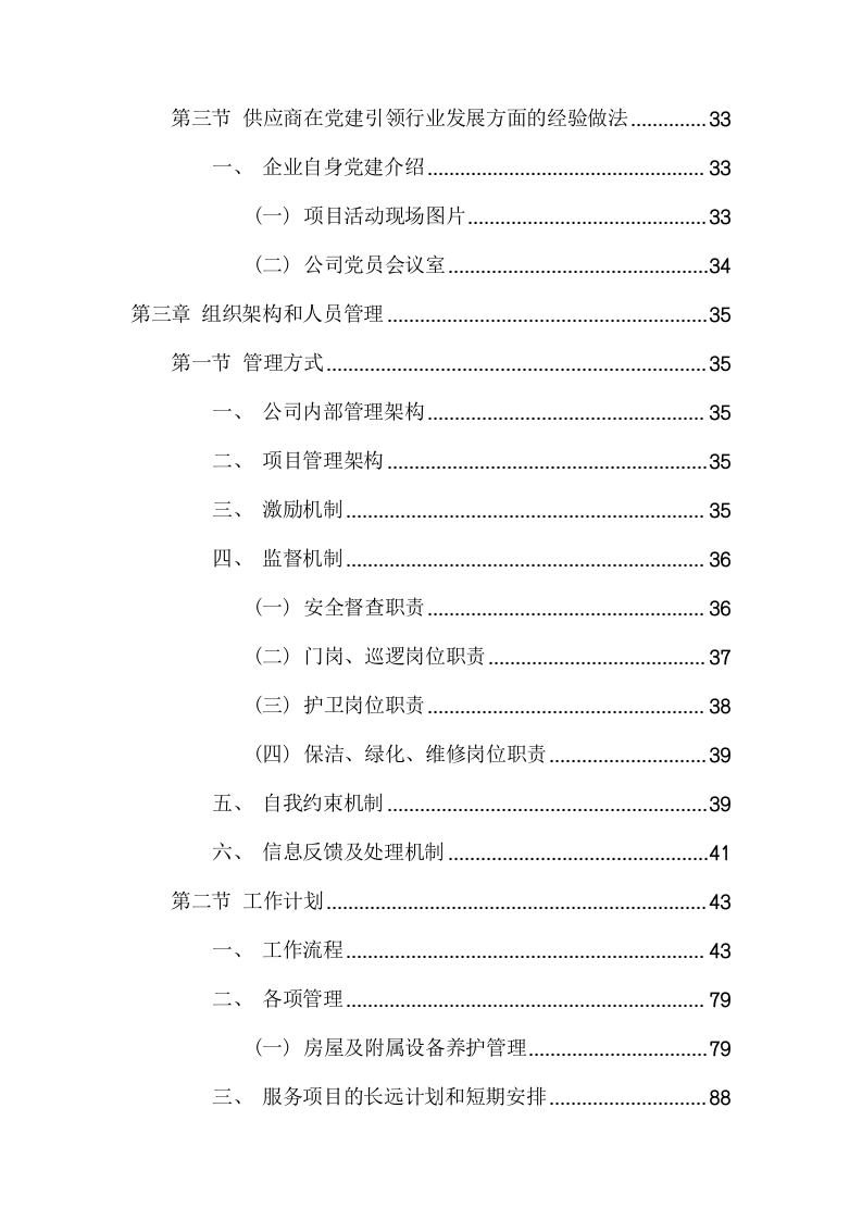 小区物业项目方案（190页） 第4页