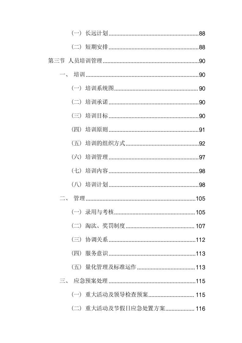 小区物业项目方案（190页） 第5页