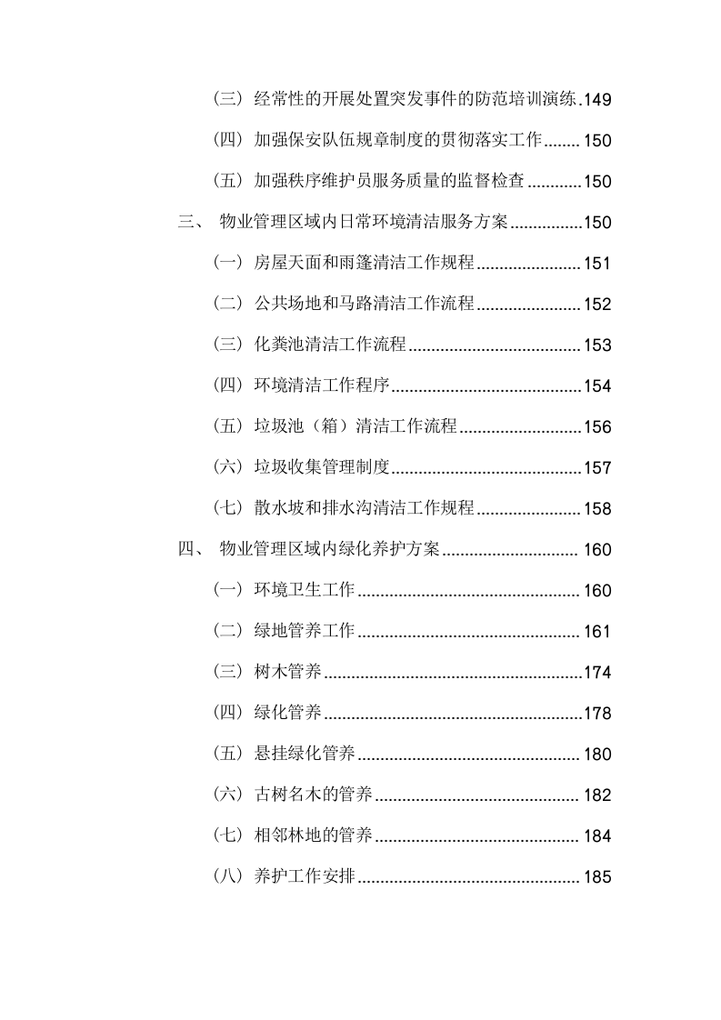 小区物业项目方案（190页） 第7页