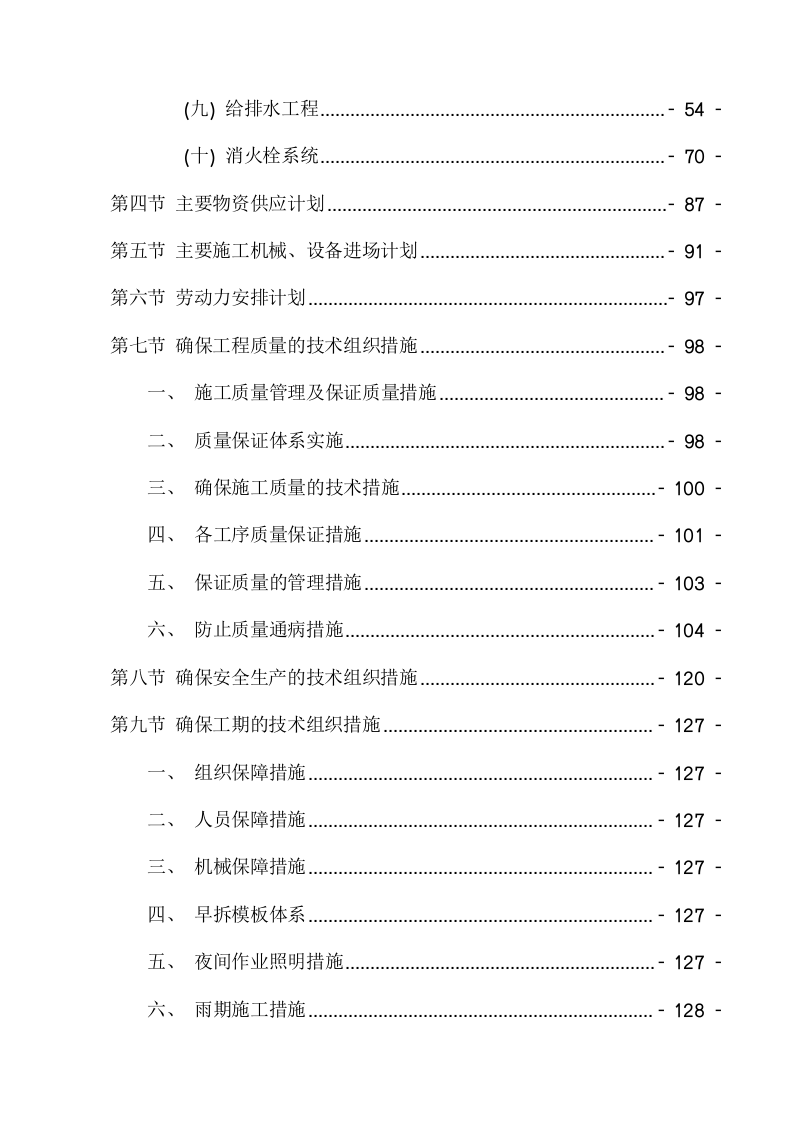 学院操场看台续建工程施工项目方案(175页) 第3页