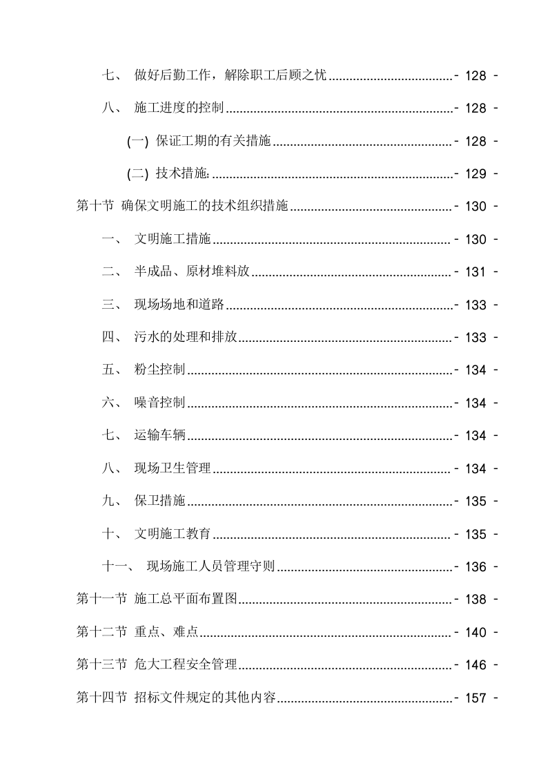 学院操场看台续建工程施工项目方案(175页) 第4页