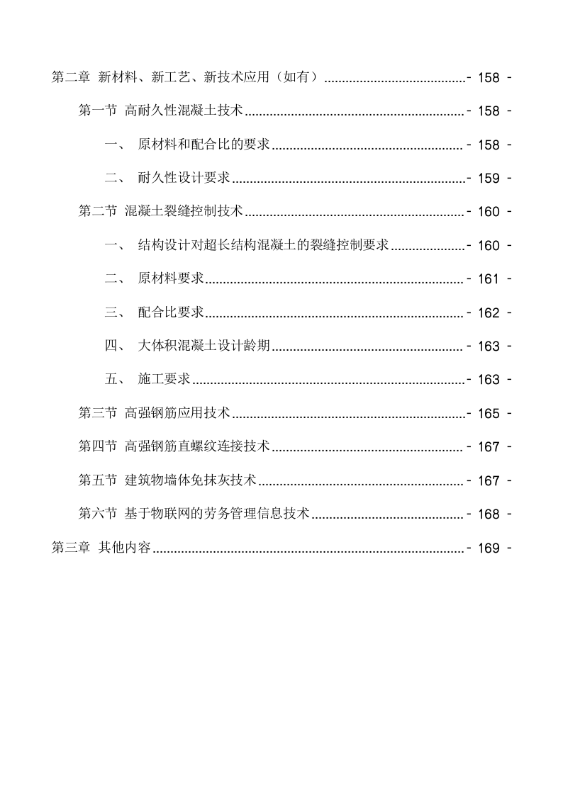 学院操场看台续建工程施工项目方案(175页) 第5页