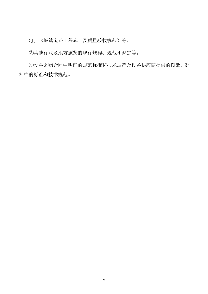 学院操场看台续建工程施工项目方案(175页) 第8页