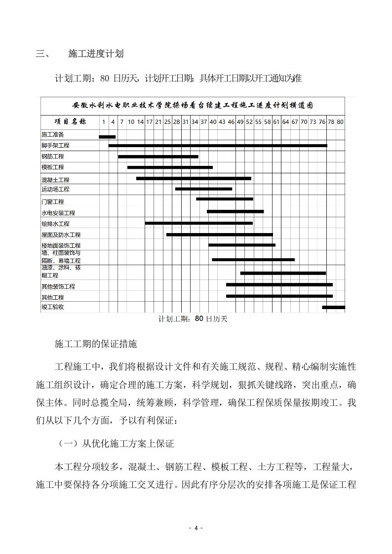 学院操场看台续建工程施工项目方案(175页) 第9页