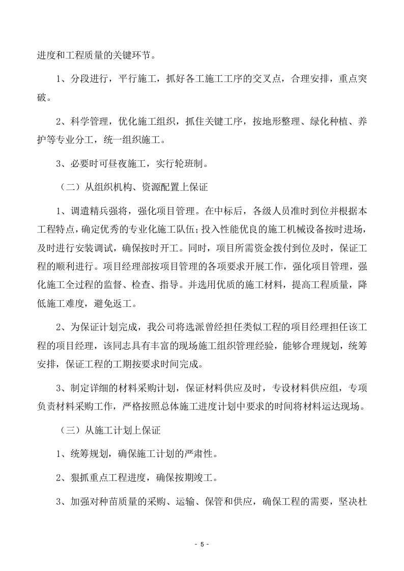 学院操场看台续建工程施工项目方案(175页) 第10页