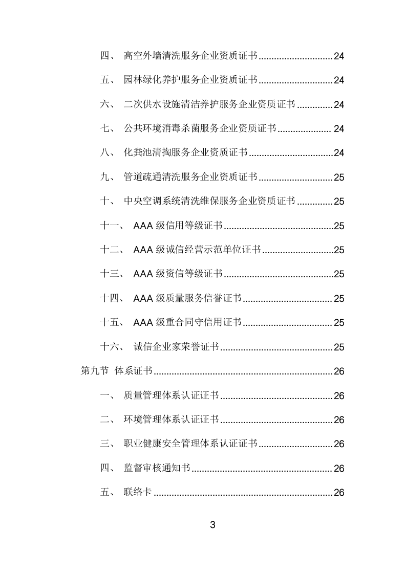 学校物业管理服务项目方案(449页) 第3页