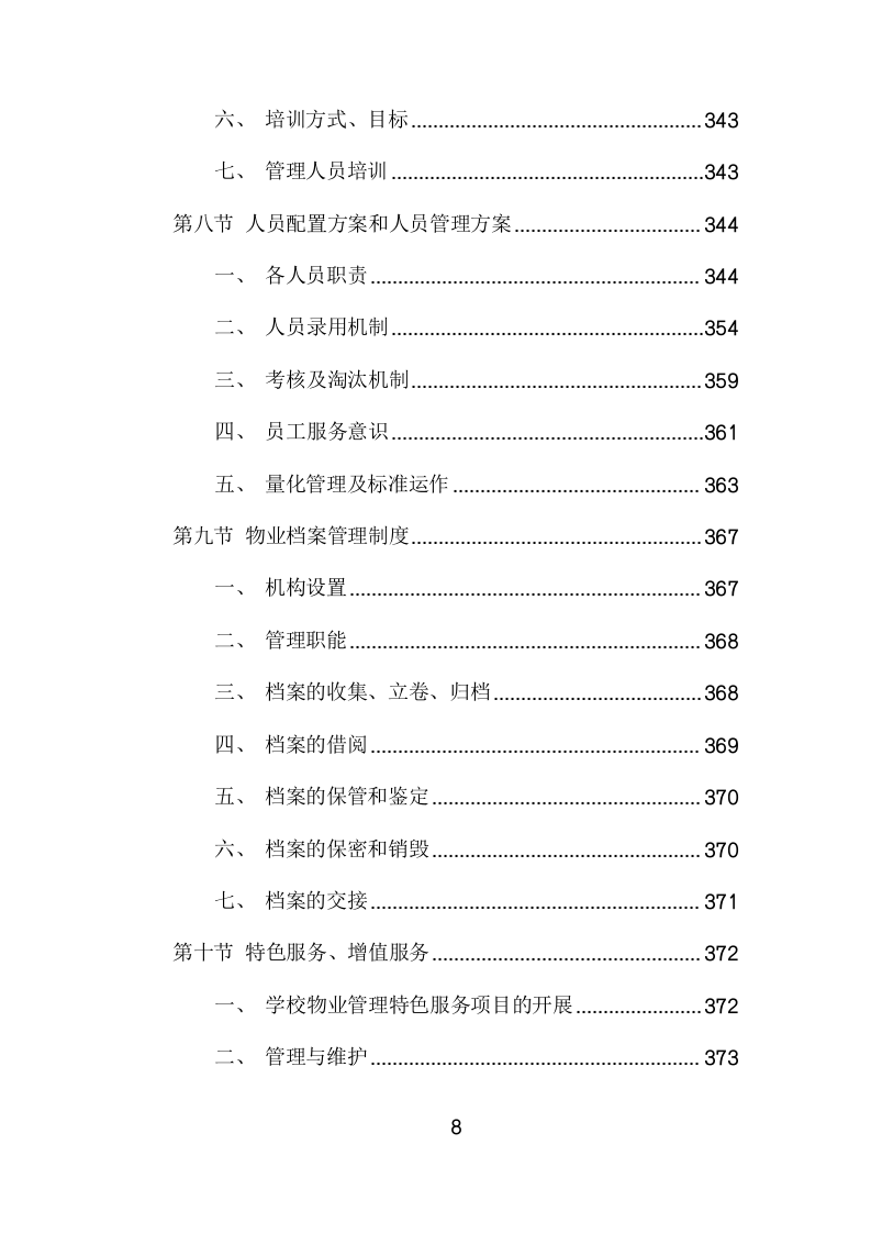 学校物业管理服务项目方案(449页) 第8页