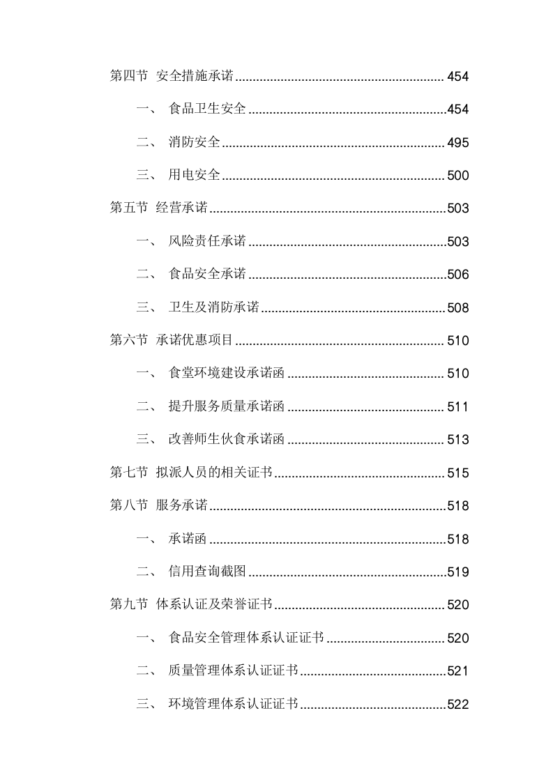 医学院餐饮摊位遴选项目方案(541页) 第4页