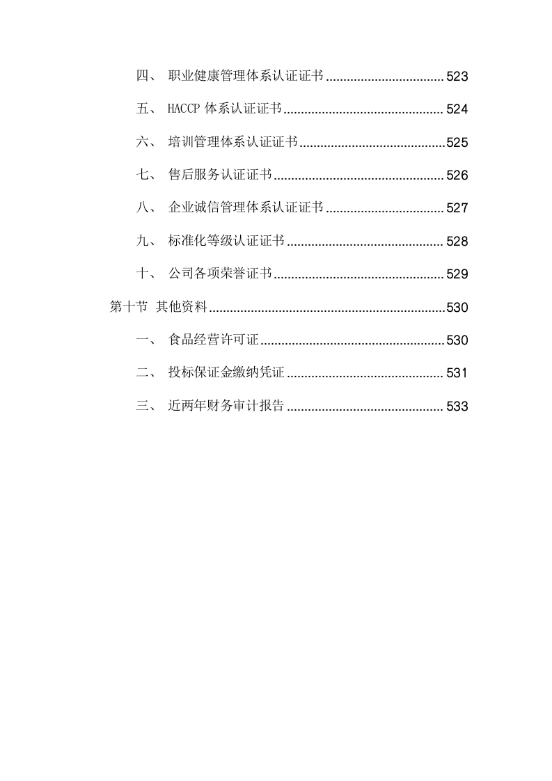 医学院餐饮摊位遴选项目方案(541页) 第5页