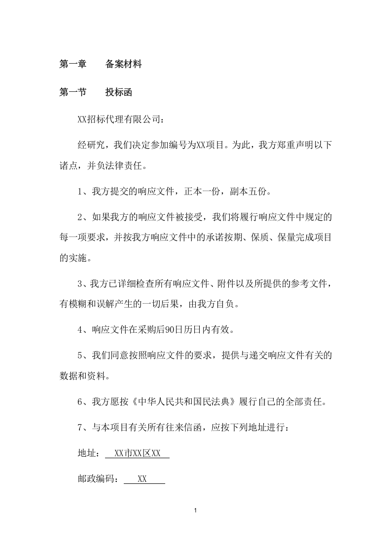 医学院餐饮摊位遴选项目方案(541页) 第6页