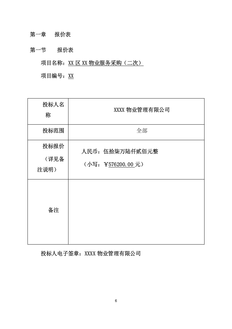 园区物业服务采购项目方案（181页） 第6页