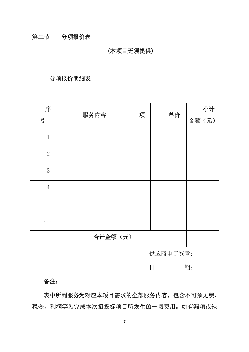 园区物业服务采购项目方案（181页） 第7页