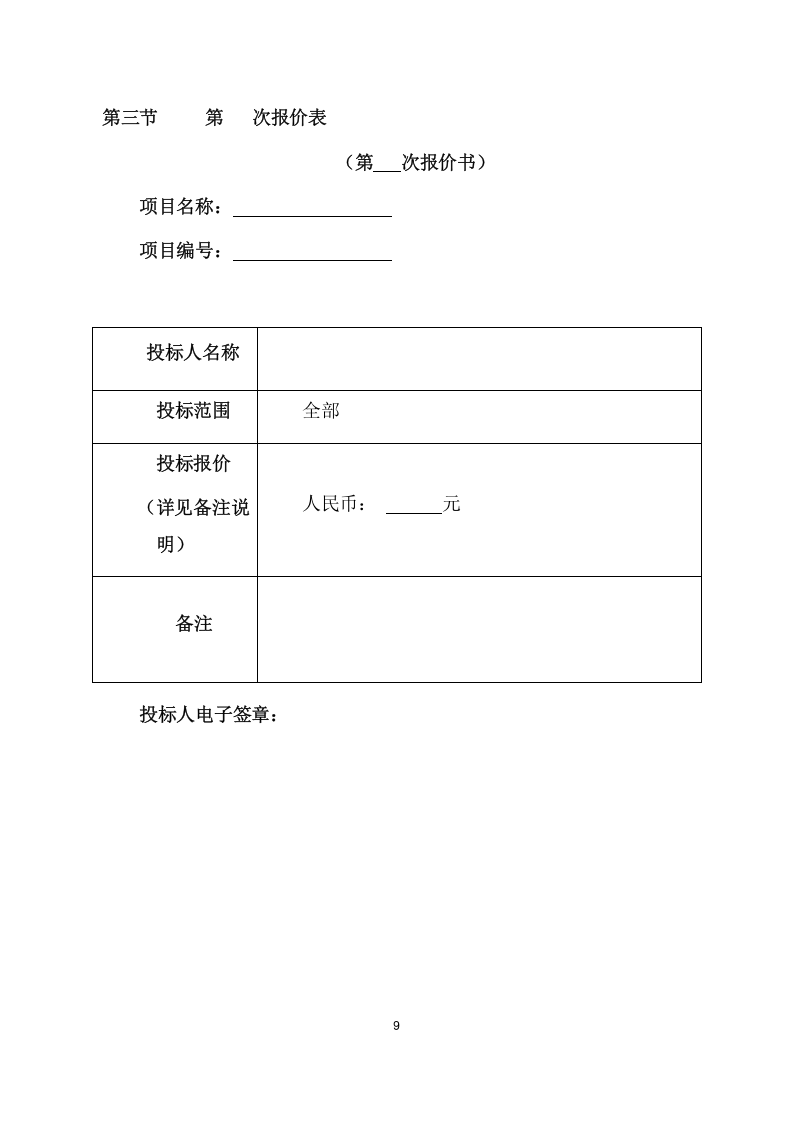 园区物业服务采购项目方案（181页） 第9页