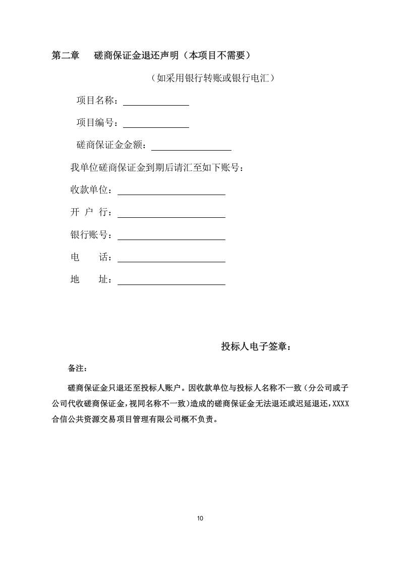 园区物业服务采购项目方案（181页） 第10页