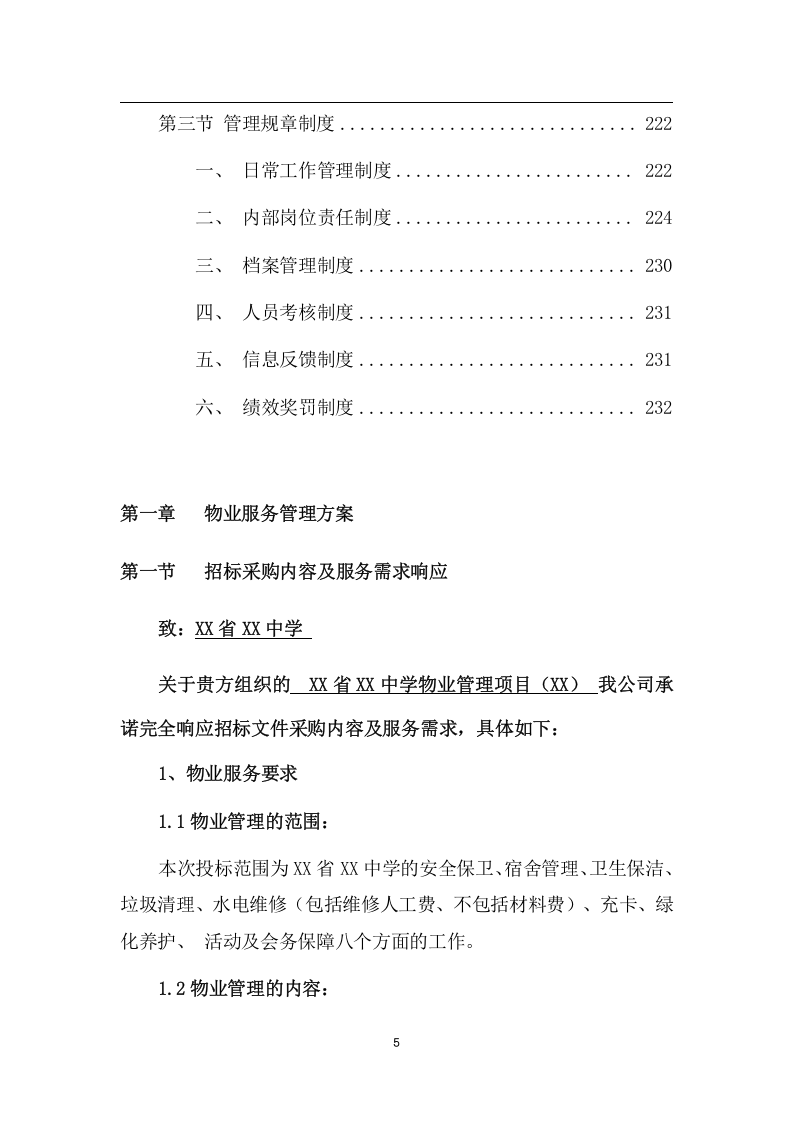 中学物业管理项目方案（259页） 第5页