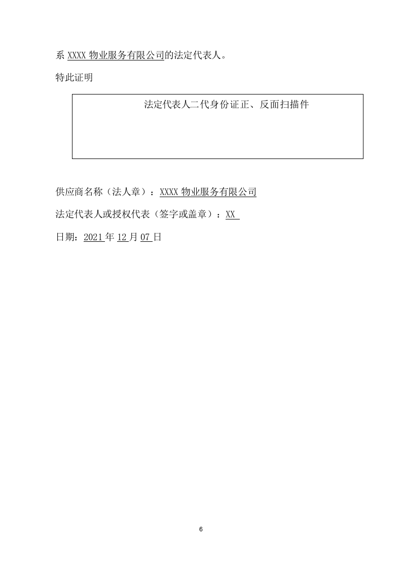 绿化和维修服务项目方案（192页） 第6页