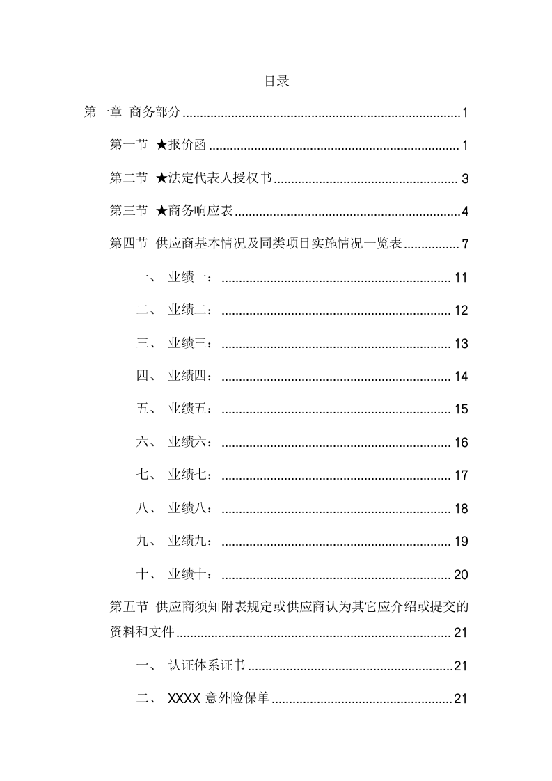 医院病员餐厅承包经营项目方案（336页） 第2页