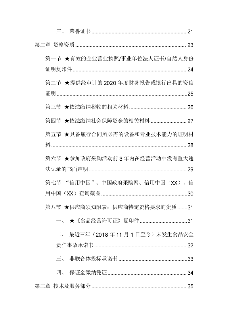 医院病员餐厅承包经营项目方案（336页） 第3页