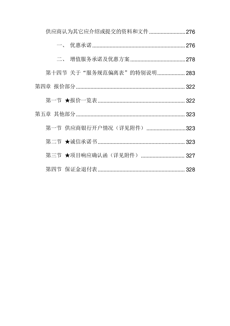 医院病员餐厅承包经营项目方案（336页） 第7页