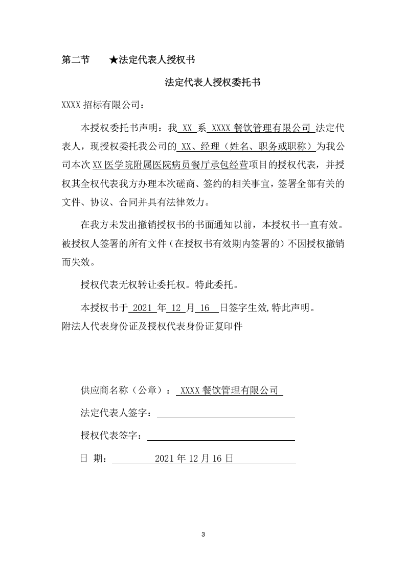 医院病员餐厅承包经营项目方案（336页） 第10页