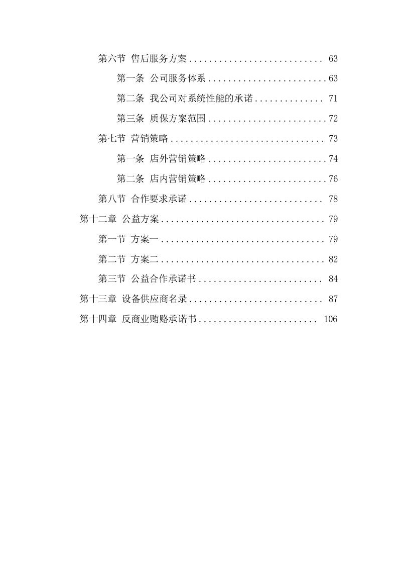 儿童医院视光中心建设项目方案（101页） 第3页