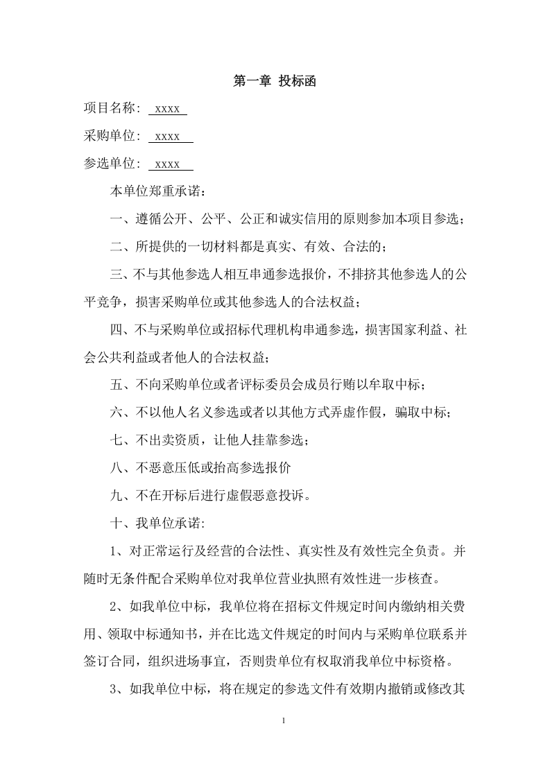 儿童医院视光中心建设项目方案（101页） 第4页