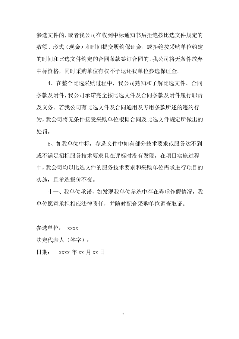 儿童医院视光中心建设项目方案（101页） 第5页